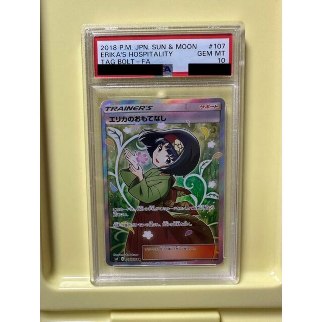 【PSA10】エリカのおもてなし SR 107/095