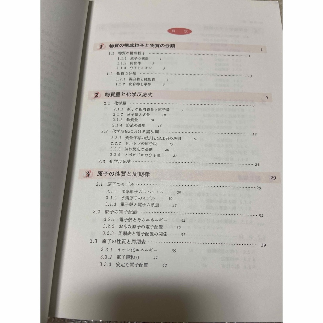 化学 エンタメ/ホビーの本(その他)の商品写真