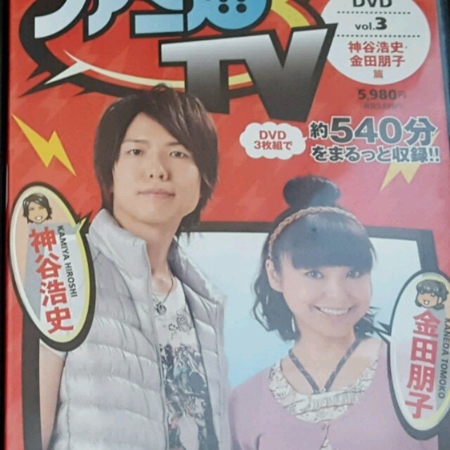 ファミ通TV  vol.3