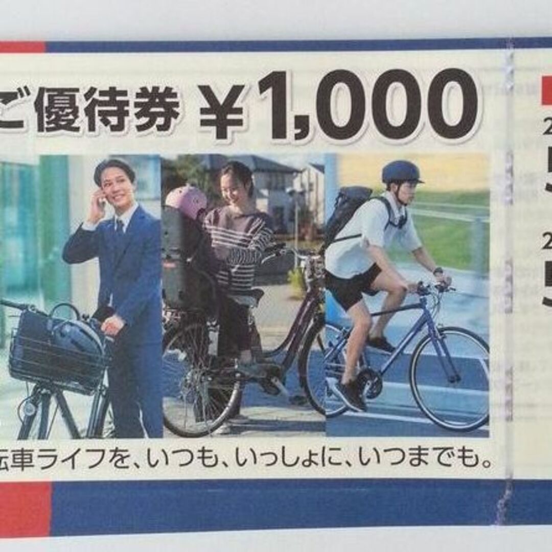 サイクルベースあさひ　株主優待　20000円分