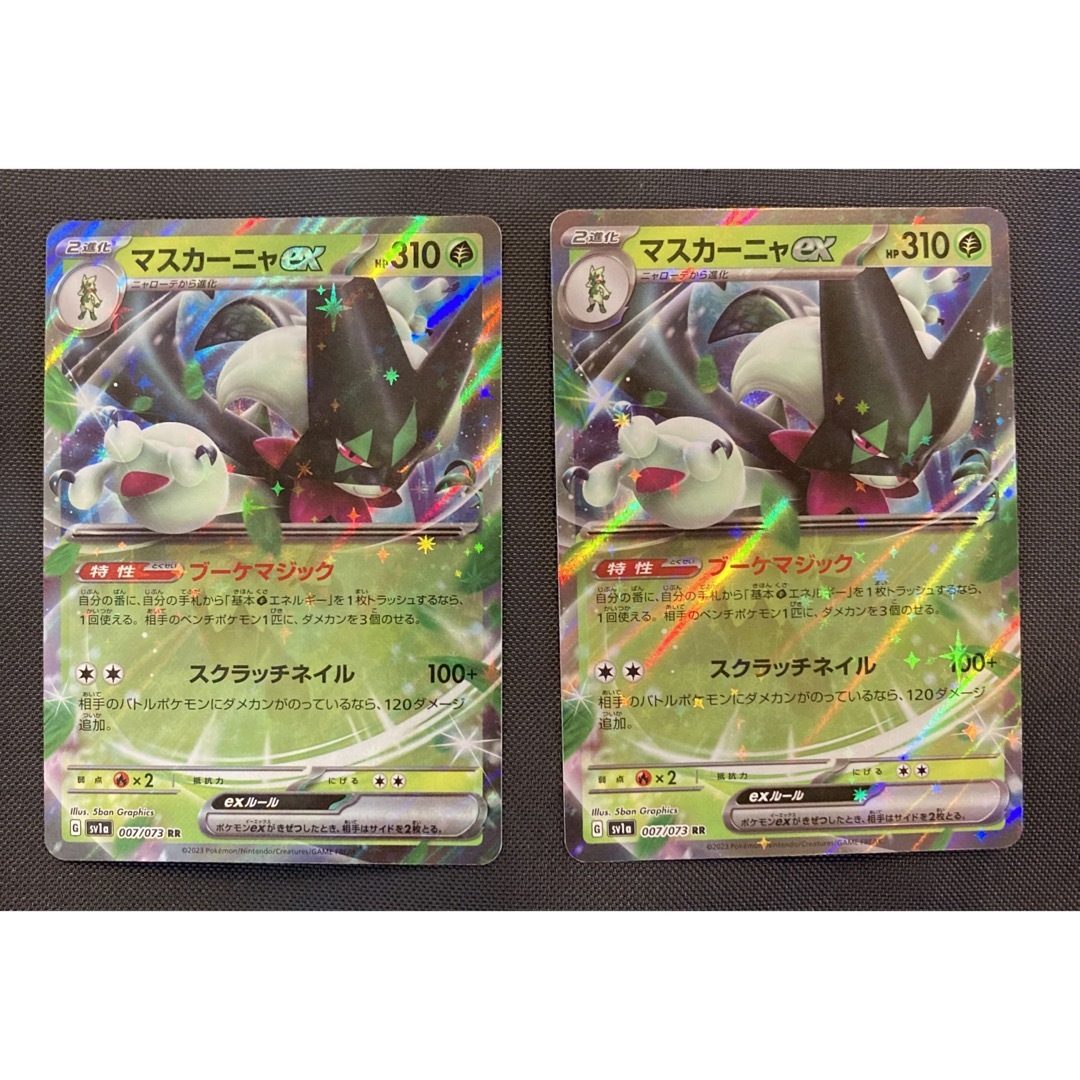 ポケモンカード。マスカーニャex RR ×2枚。 | フリマアプリ ラクマ