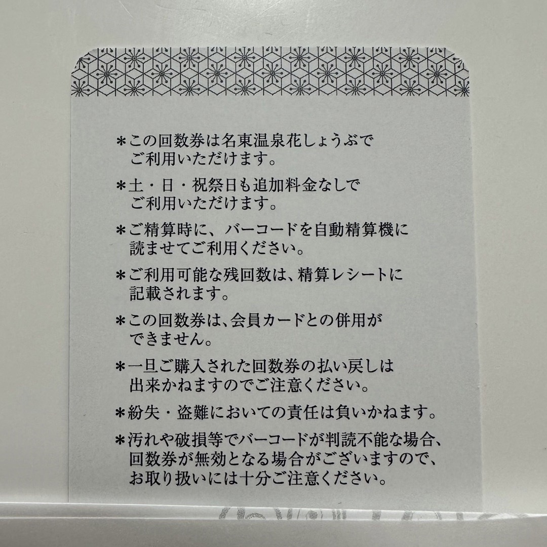 チケット名東温泉 花しょうぶ 回数券 20回分 入浴券 チケット カード