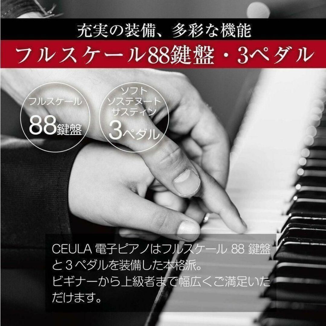 CEULA スタイリッシュ電子ピアノ 88鍵 ブルートゥース MIDI機能936