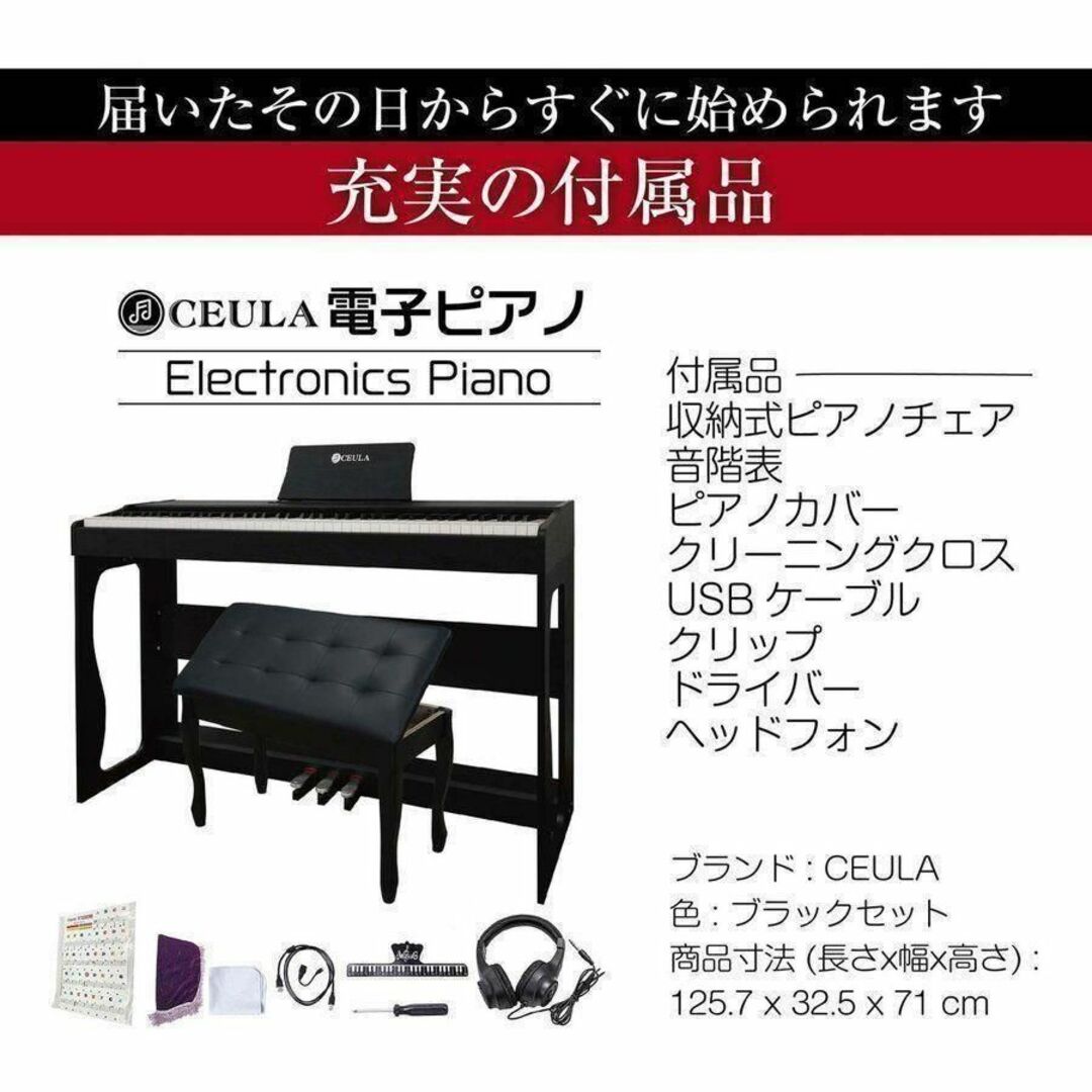 CEULA スタイリッシュ電子ピアノ 88鍵 ブルートゥース MIDI機能936