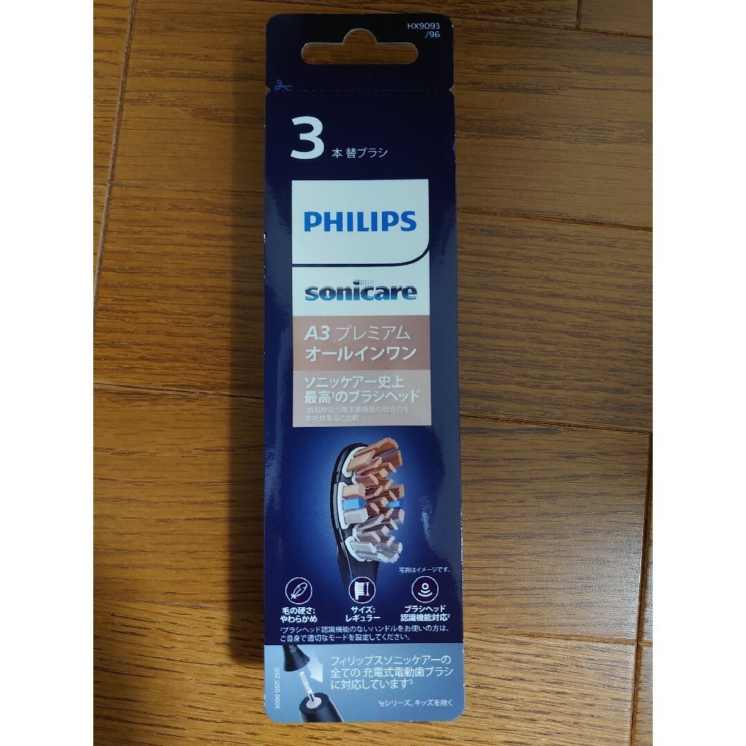 PHILIPS(フィリップス)のフィリップス ソニックケア プレミアムオールインワン　ブラック　新品2本 スマホ/家電/カメラの美容/健康(電動歯ブラシ)の商品写真