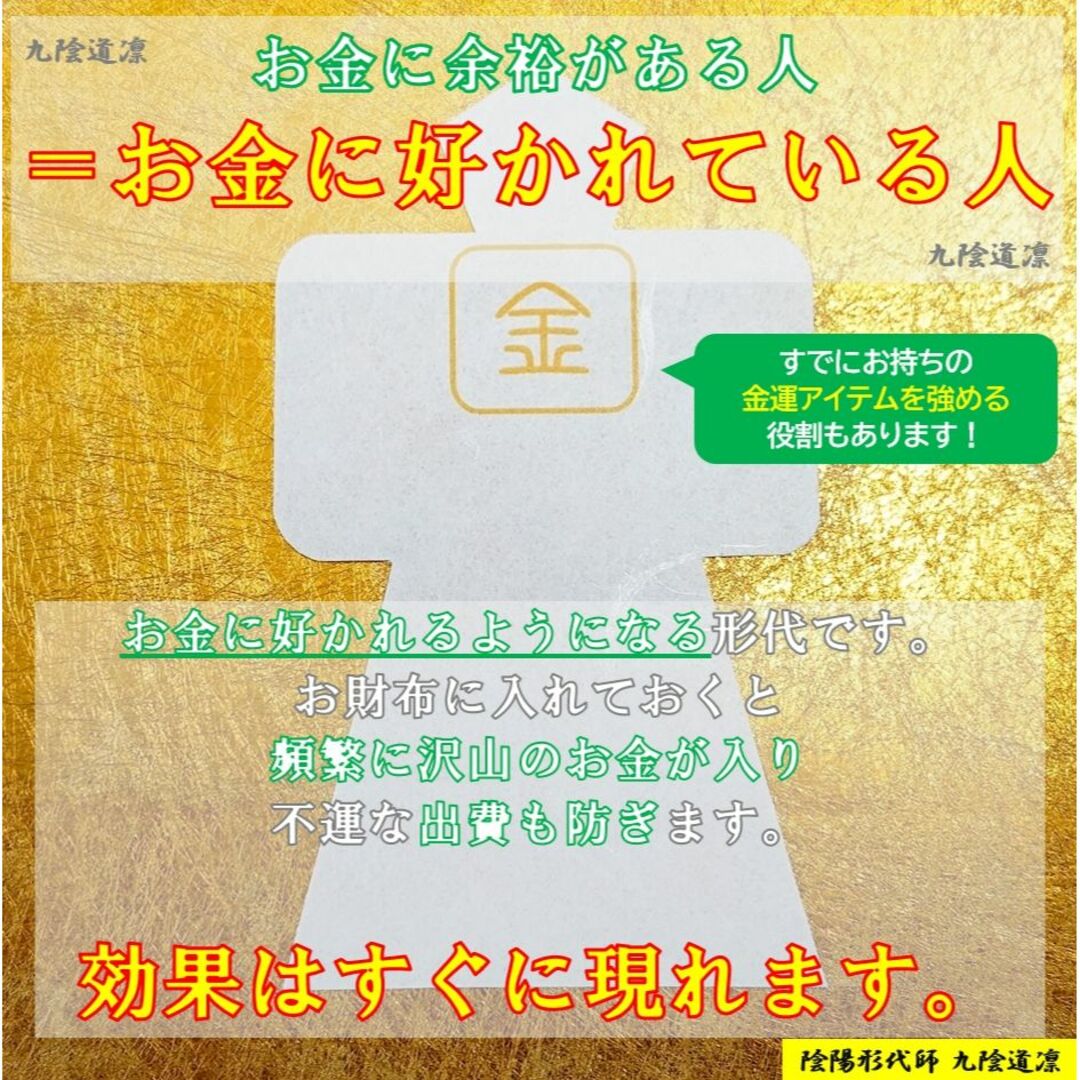 【強力】金運アップ形代★上昇御守り・縁結び・波動修正・財布・龍神霊視占い