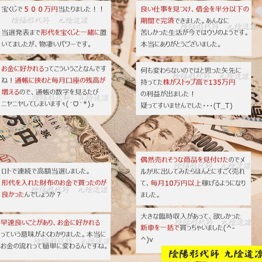 【強力】金運アップ形代★上昇御守り・縁結び・波動修正・財布・龍神霊視占い