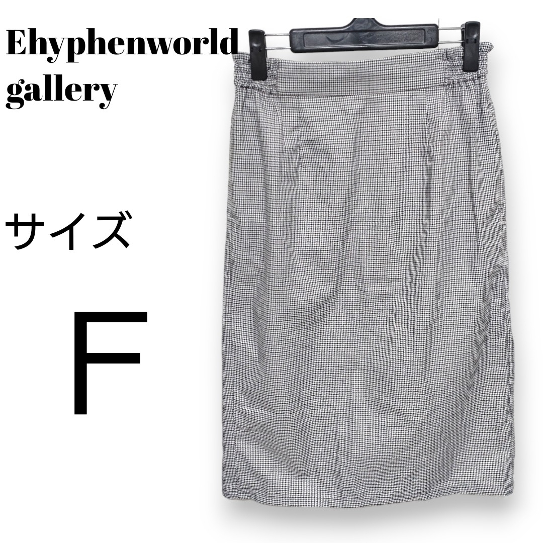 E hyphen world gallery(イーハイフンワールドギャラリー)のイーハイフンワールドギャラリー　ツイルナロースカート　フリーサイズ　チェック柄 レディースのスカート(ひざ丈スカート)の商品写真