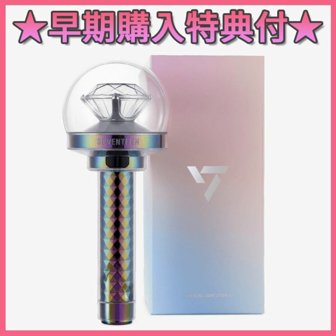 SEVENTEEN LIGHT STICK VER.3 ペンライト セブチ - アイドルグッズ