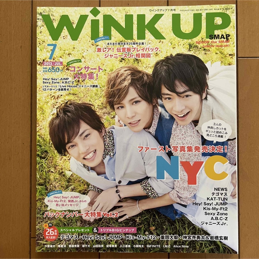 Wink up (ウィンク アップ) 2013年 07月号の通販 by あちゃ's shop｜ラクマ