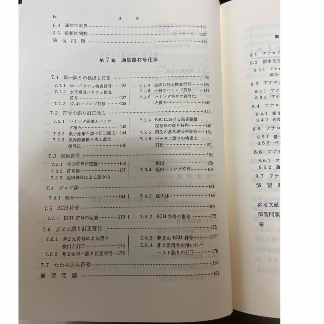 情報理論 エンタメ/ホビーの本(科学/技術)の商品写真