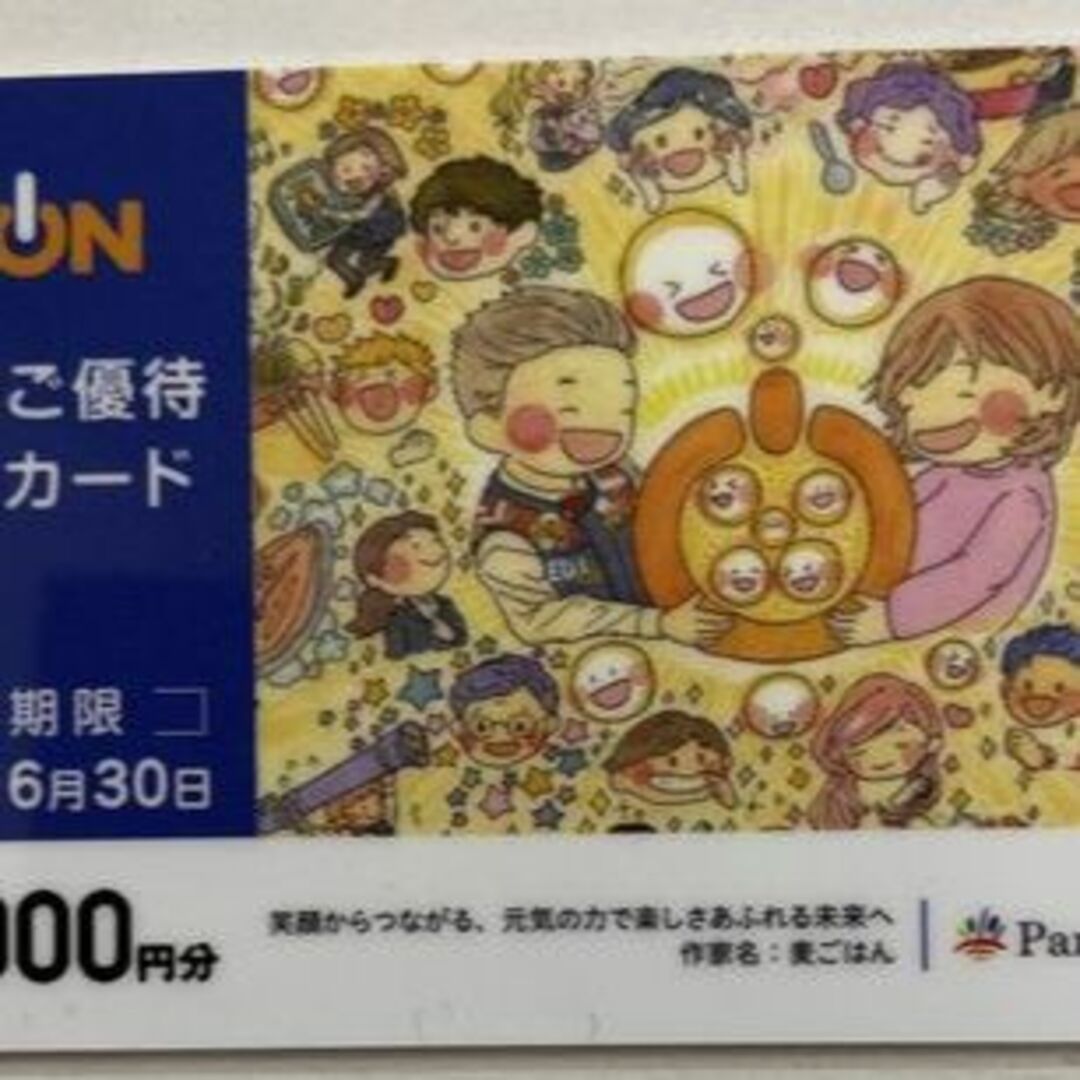 エディオンの株主優待カード15,000円分