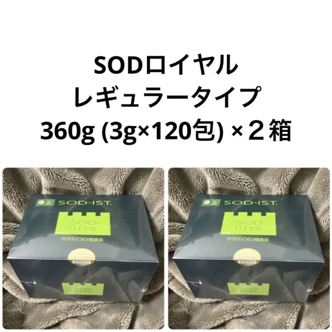 丹羽SOD様食品 SODロイヤル レギュラー２箱 食品/飲料/酒の健康食品(その他)の商品写真