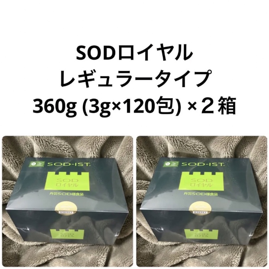 丹羽SOD様食品 SODロイヤル レギュラー2箱-
