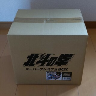 北斗の拳 DVDスーパープレミアムBOX DVD(アニメ)