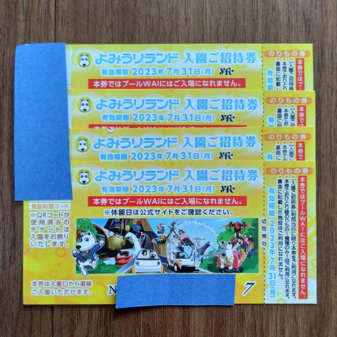 よみうりランド入園ご招待券　4枚 チケットの施設利用券(遊園地/テーマパーク)の商品写真