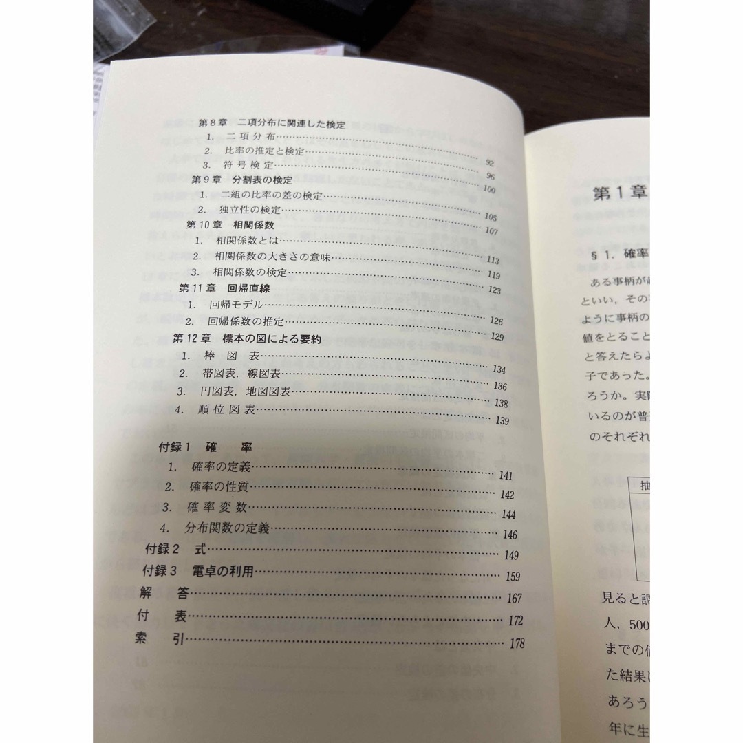 統計学入門 エンタメ/ホビーの本(科学/技術)の商品写真
