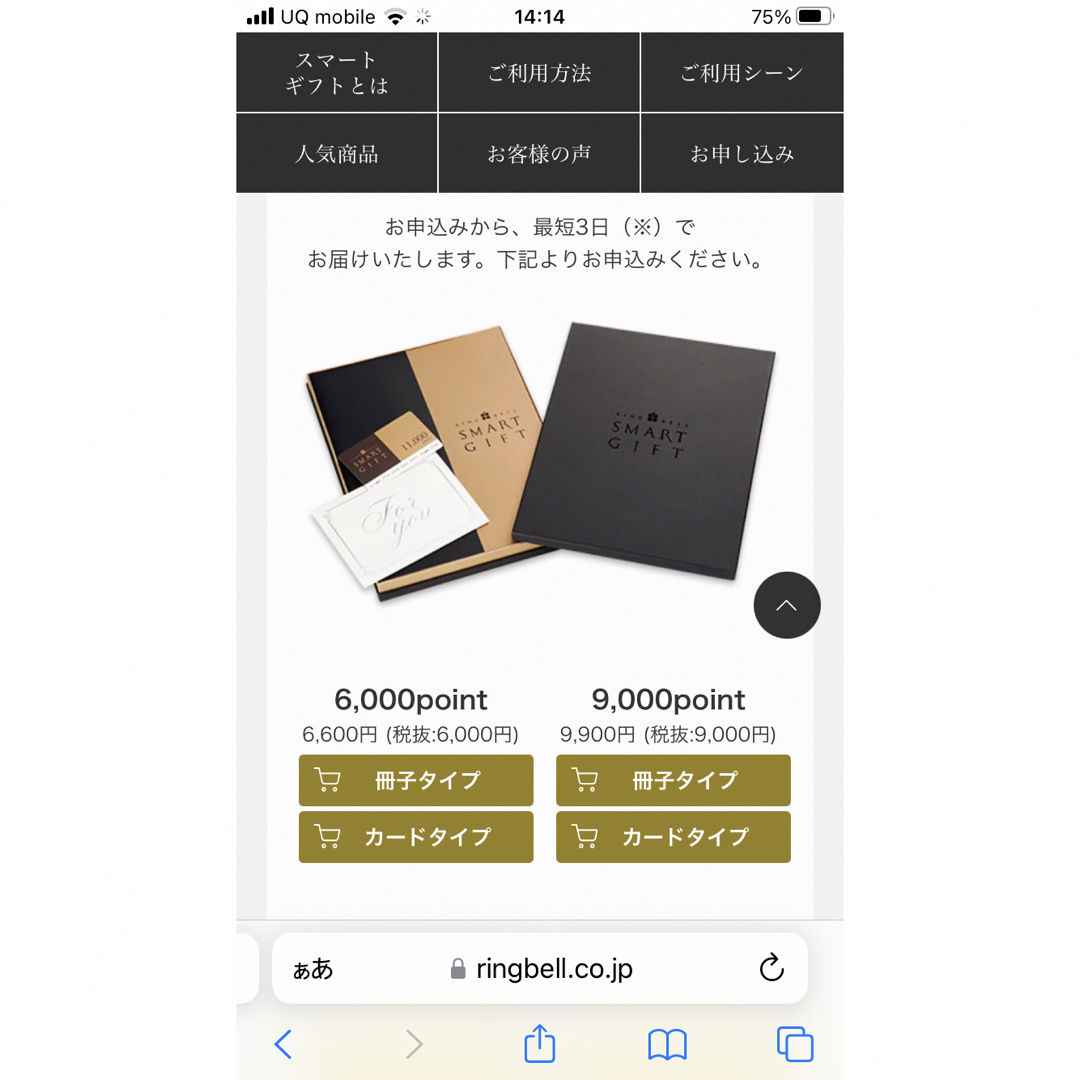 匿名配送　リンベル スマートギフト RING BELL smart gift