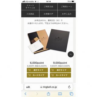 匿名配送 リンベル スマートギフト RING BELL smart giftの通販 by os ...