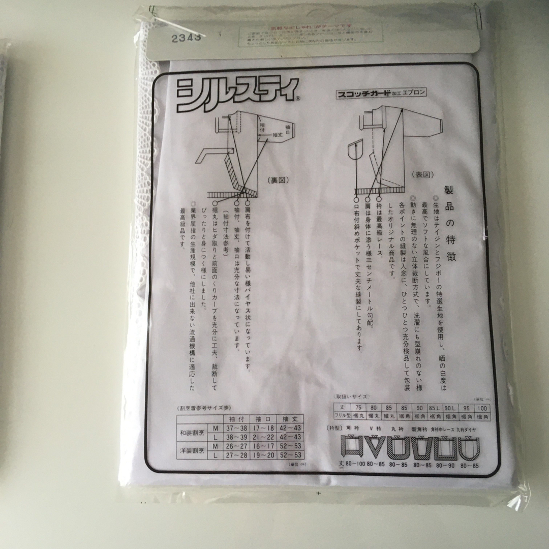 和装エプロン　割烹着　2枚　白　85  未使用 レディースの水着/浴衣(和装小物)の商品写真