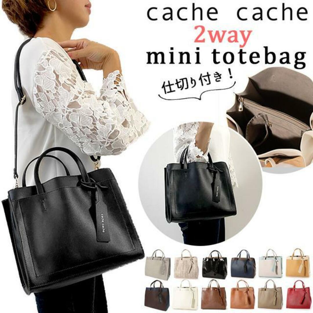 cache cache カシュカシュ パーティションミニトート 2