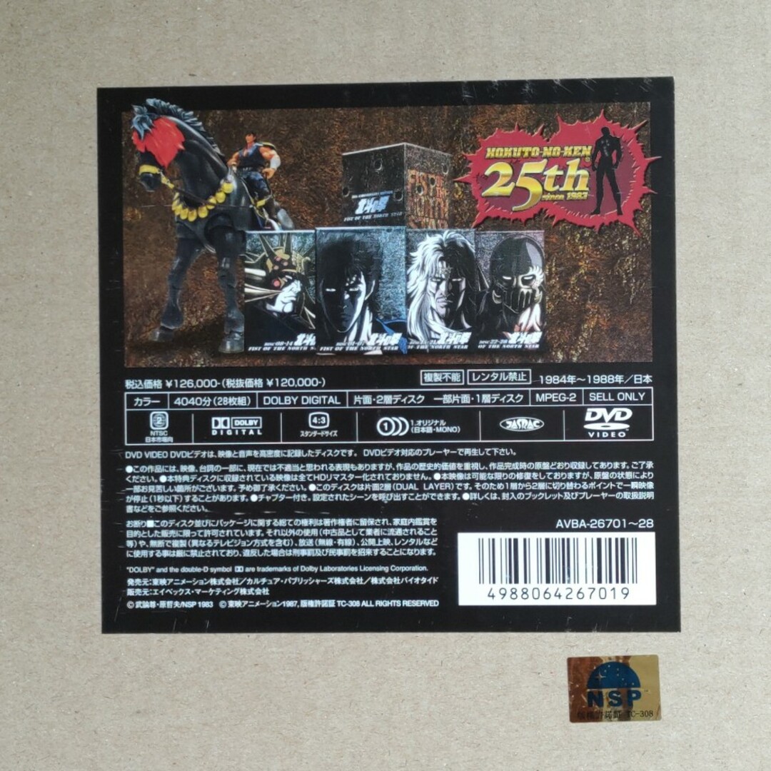 北斗の拳 25周年記念DVD-BOX エンタメ/ホビーのDVD/ブルーレイ(アニメ)の商品写真