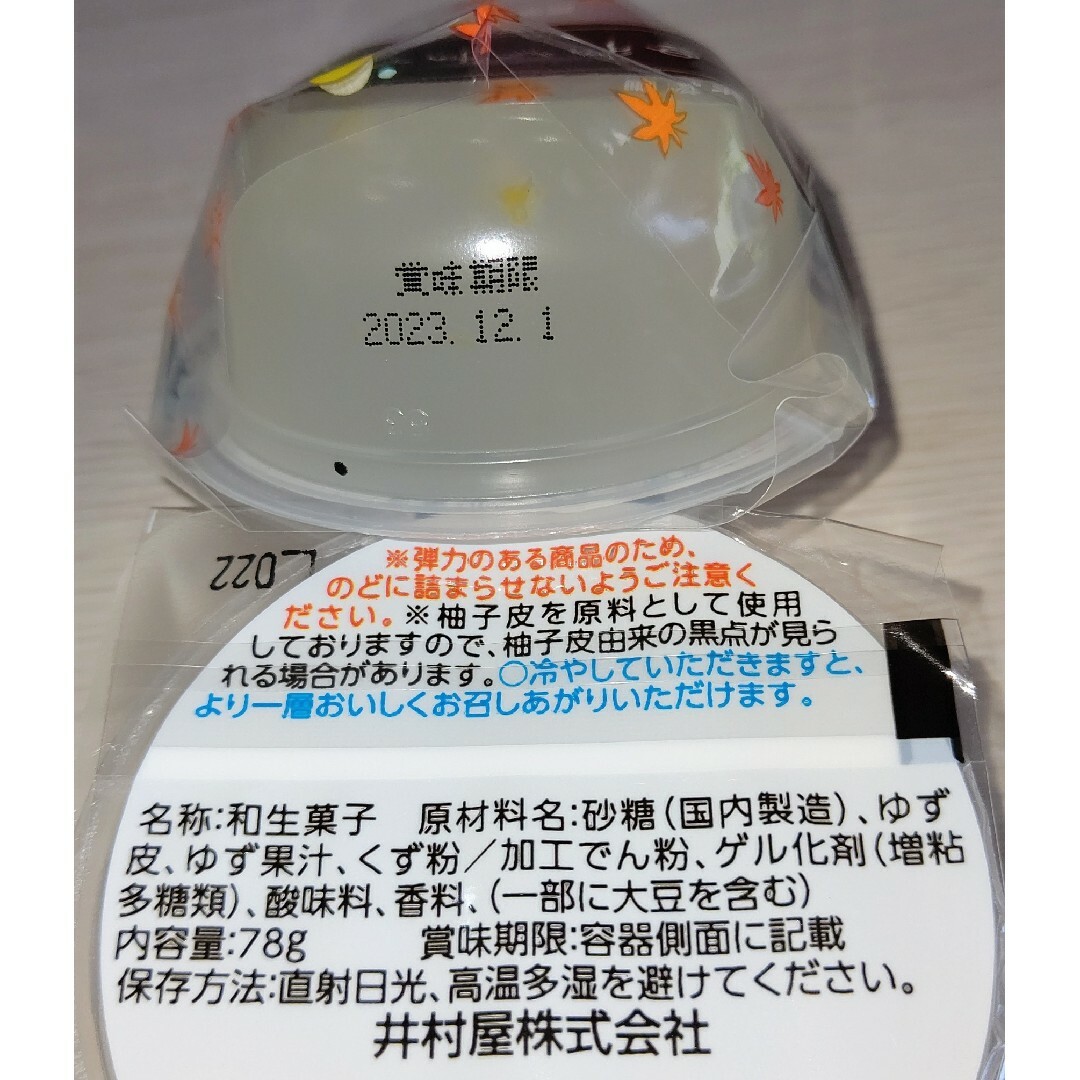 井村屋(イムラヤ)の専用です♪ きんつば 芋ようかん くずもち 柚子くずもち 食品/飲料/酒の食品(菓子/デザート)の商品写真