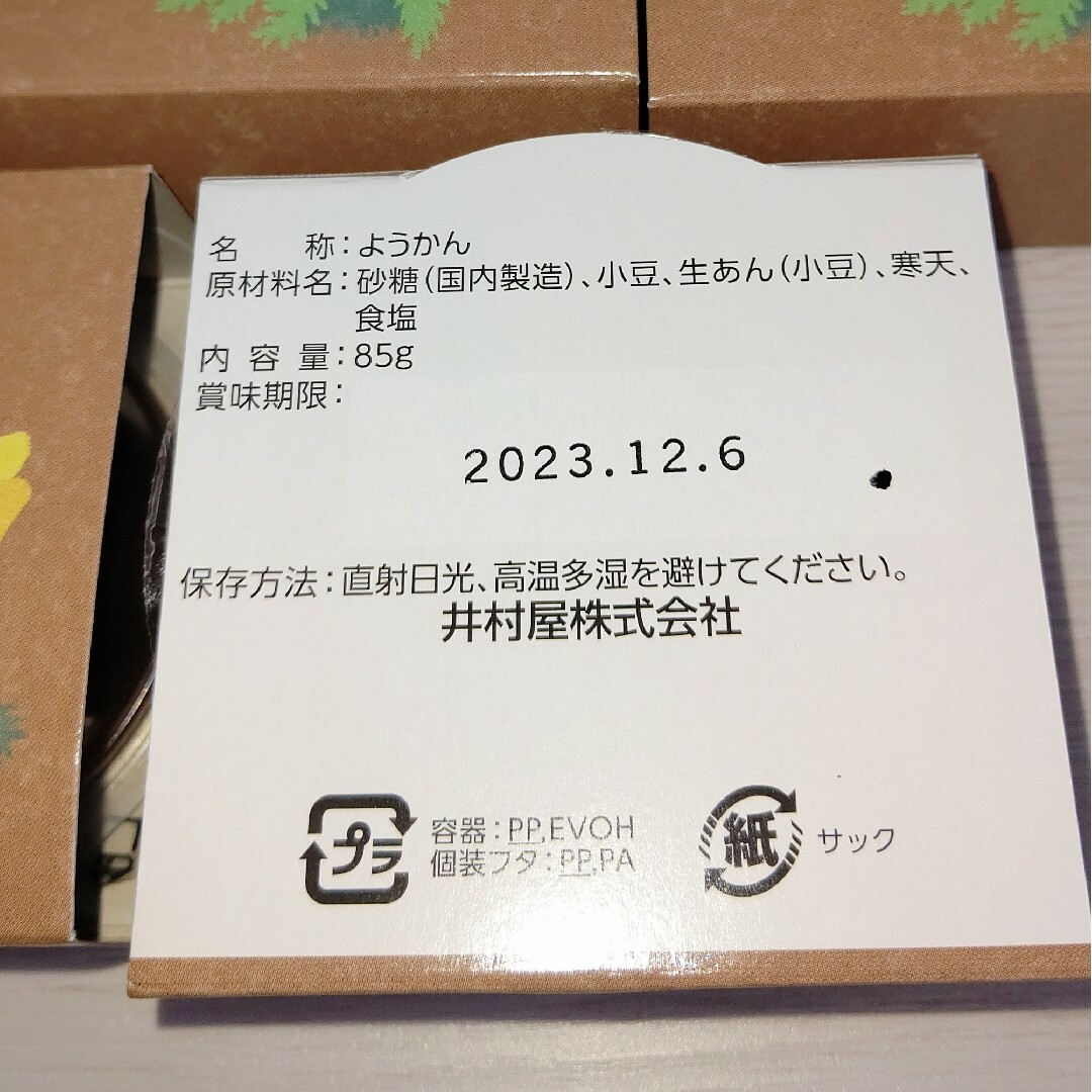 井村屋(イムラヤ)の専用です♪ きんつば 芋ようかん くずもち 柚子くずもち 食品/飲料/酒の食品(菓子/デザート)の商品写真