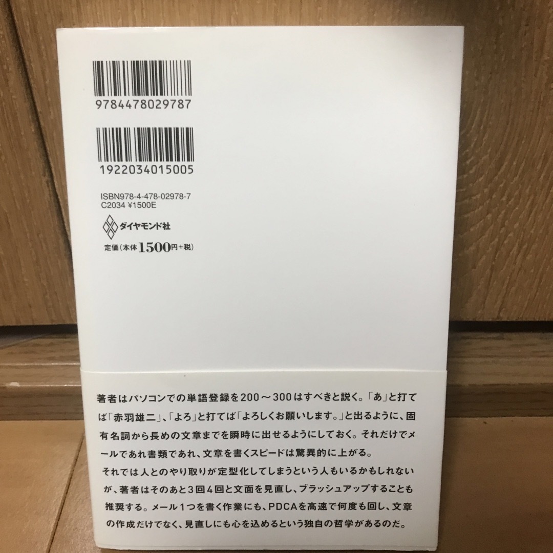 速さは全てを解決する 『ゼロ秒思考』の仕事術 エンタメ/ホビーの本(ビジネス/経済)の商品写真