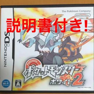 ニンテンドーDS(ニンテンドーDS)のニンテンドーDS ポケットモンスター ホワイト2 動作確認済(携帯用ゲームソフト)