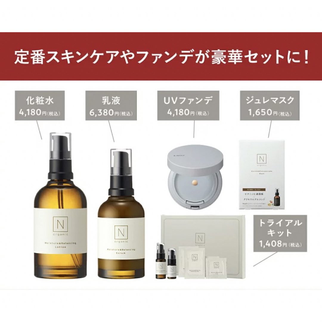 N organic(エヌオーガニック)の☆ N organic 豪華5点☆ コスメ/美容のスキンケア/基礎化粧品(化粧水/ローション)の商品写真