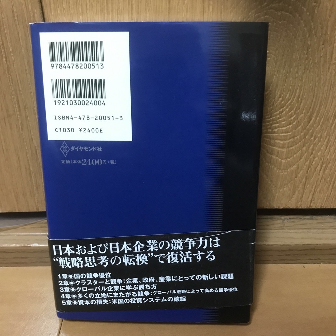 競争戦略論 ２ エンタメ/ホビーの本(その他)の商品写真