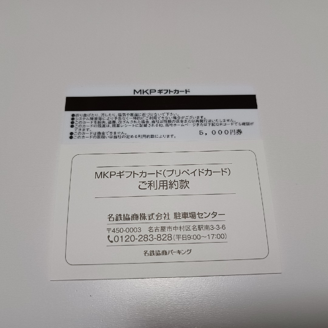 MKPカード チケットのチケット その他(その他)の商品写真