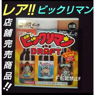 ビックリマン　DRAFT　網走ビール　BIGシール　ヤマト王子\u0026スーパーデビル