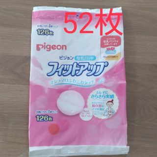 ピジョン(Pigeon)のフィットアップ(母乳パッド)