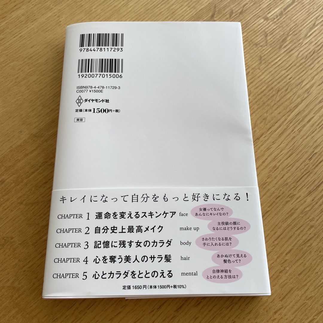 キレイはこれでつくれます エンタメ/ホビーの本(ファッション/美容)の商品写真