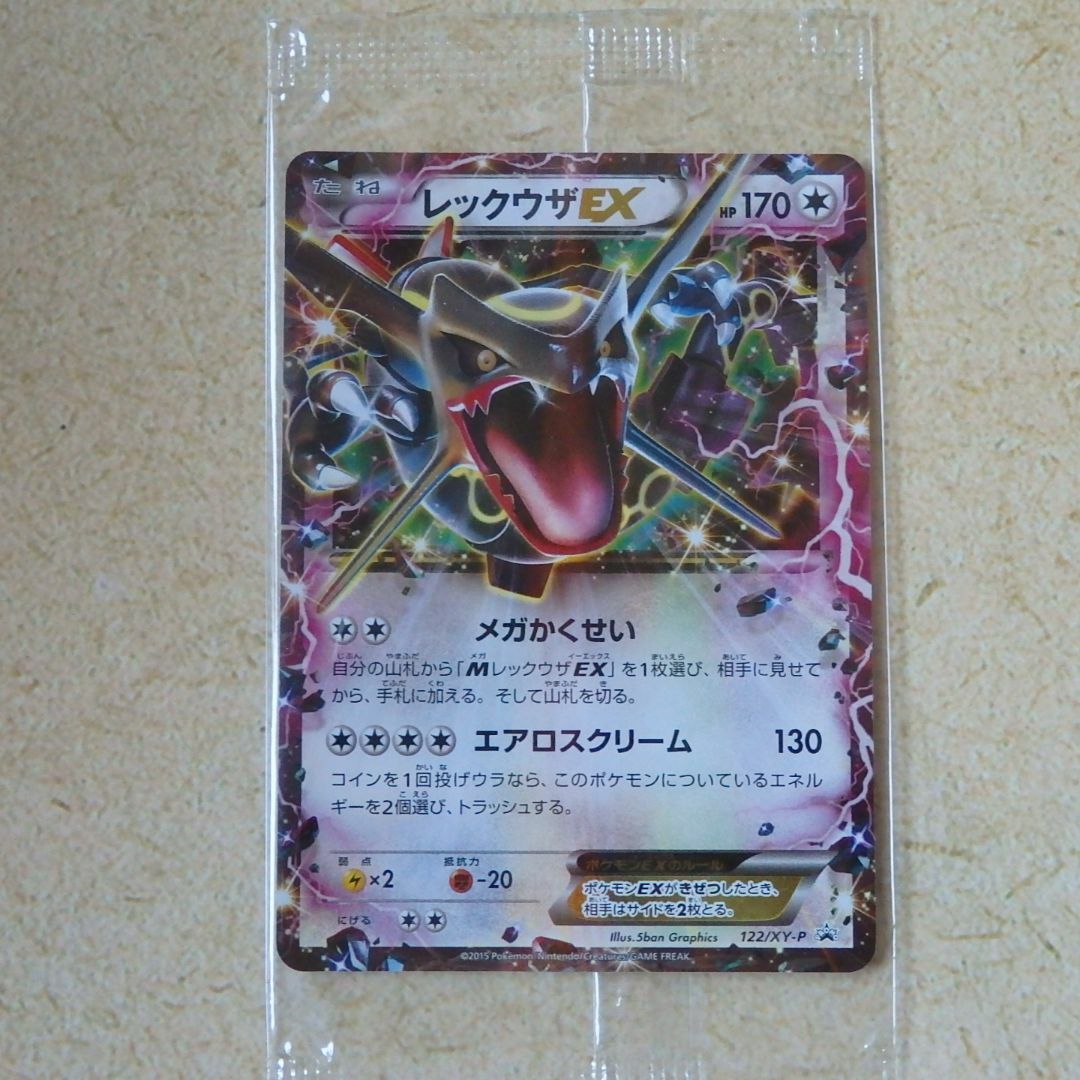 ポケモンカード　レックウザEX 122/XY-P