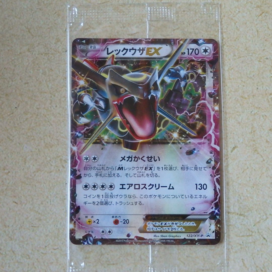 レックウザEXポケモンカード　レックウザEX 122/XY-P