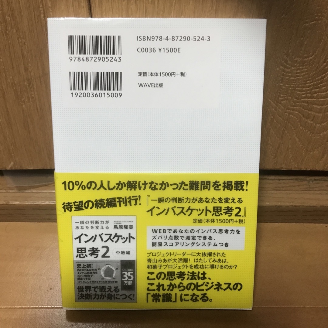 インバスケット思考 究極の判断力を身につける エンタメ/ホビーの本(その他)の商品写真