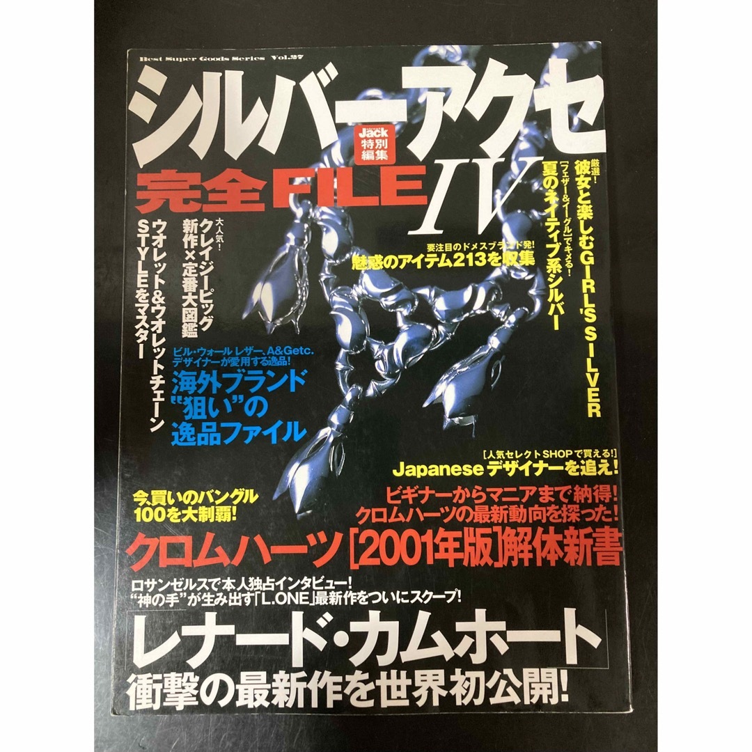 シルバ-アクセ完全file 4の通販 by ショップ|ラクマ
