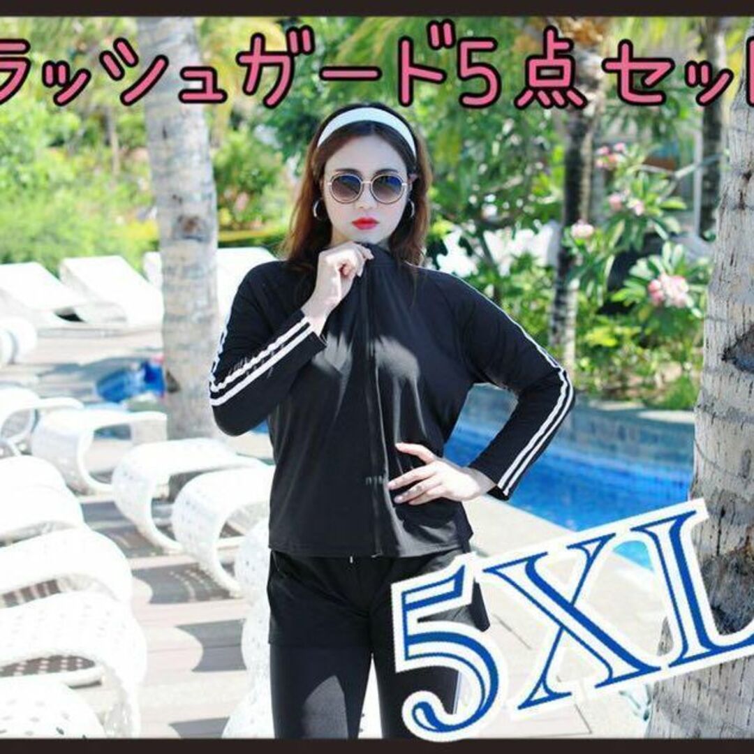 水着 レディース 体型カバー ラッシュガード 5点  5XL  可愛い 黒 格安 レディースの水着/浴衣(水着)の商品写真