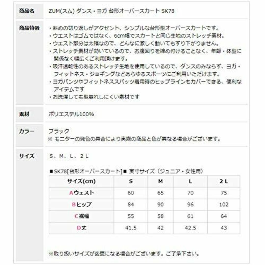 ZUM スム ダンス ヨガ 台形 スカート オーバースカート ミニスカート SK 4