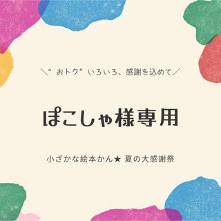 ぽこしゃ様専用(洋書)