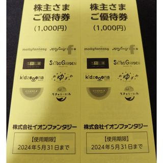 イオン(AEON)のイオンファンタジー　優待　2000円(その他)