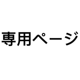 mamn様専用ページ(サングラス/メガネ)