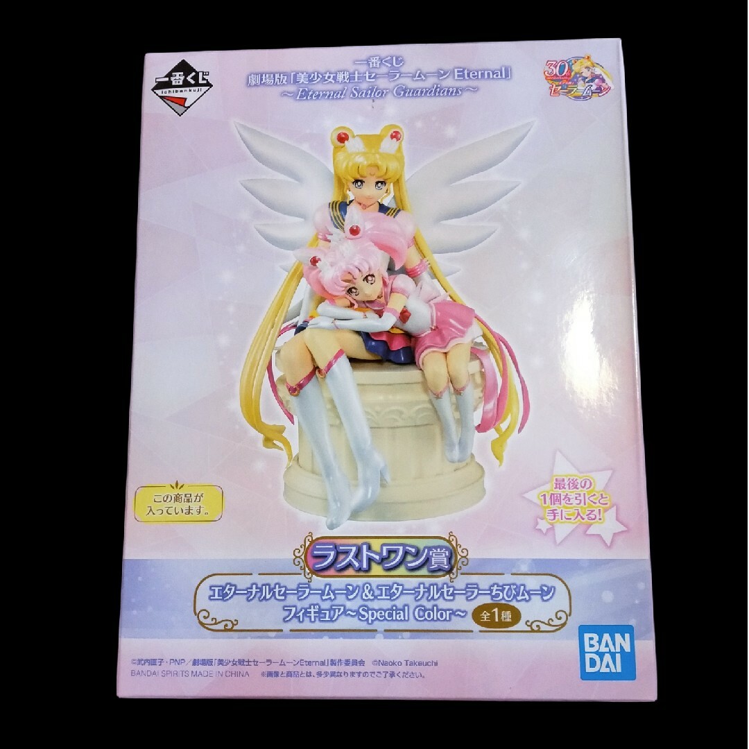 セーラームーン - 一番くじ 劇場版「美少女戦士セーラームーンEternal