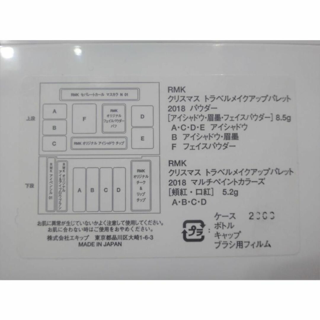 ★未使用 RMK クリスマス トラベルメイクアップパレット 2018★