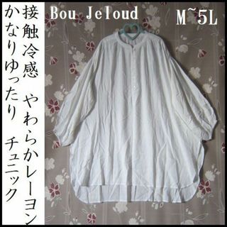 ブージュルード(Bou Jeloud)のもこ様　2点セット(チュニック)