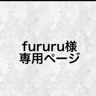 fururu様専用ページ　痛ネイルオーダー(つけ爪/ネイルチップ)