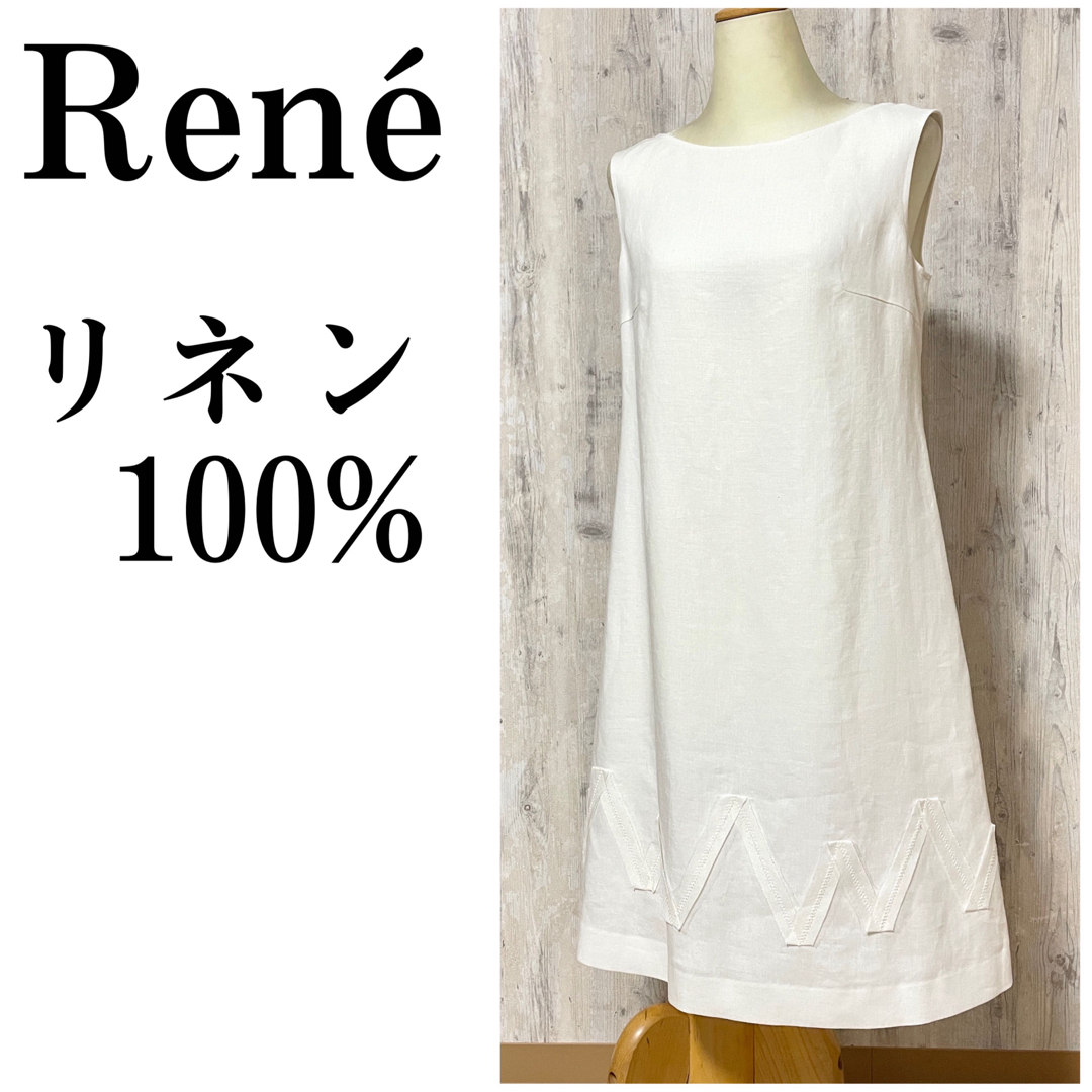 René(ルネ)の極美品【Rene】高級リネン　膝下ワンピース　清楚系　上品　ルネ レディースのワンピース(ひざ丈ワンピース)の商品写真